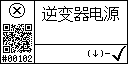 Chinese text view of the event 102 for the Inverter supply