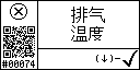 Chinese text view of the event 74 for the exhaust temperature