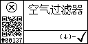Chinese text view of event 137 for error air filter