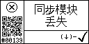 Chinese text view of event 139 for synchronization module communication lost