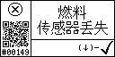 Chinese text view of event 149 for fuel level sensor communication lost