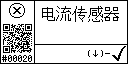 Chinese text view of event 20 for short circuit current sensor