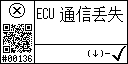 Chinese text view of event 136 for ECU communication lost